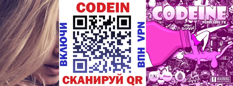 Кодеиновый сироп Lean Purple Drank  Купить закладки  Тобольск 